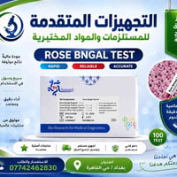 روز بنغال • داء البروسيلا • بغداد حي القاهرة