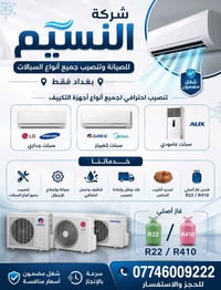 تنصيب سبلت • صيانة موقعية • بغداد