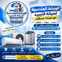 صيانة سبلات • تنظيف سبلات • غسالات علوية