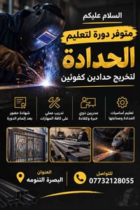دورة حدادة • تدريب عملي • البصرة التنومه