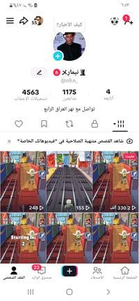 حساب تيك توك يوزر نادر و مشاهداته حلوه