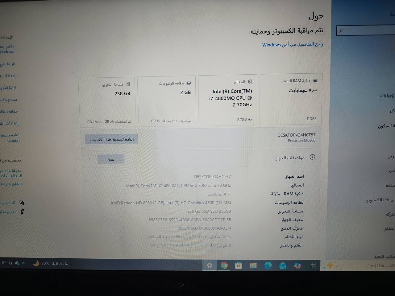 سلام عليكم لابتوب للبيع 
تفاصيل بالصور 
ملحقاته جنطه والشاحنه وماوس 
حجم الشاشه 17 الكبير 
سعره 225 وبيه مجال قليل 
مكاني كربلاء ماعندي توصيل 
***********

نص مكتوب في الصور:
- حول تتم مراقبة الكمبيوتر وحمايته. راجع التفاصيل في أمن Windows الإعدادات تغيير مف Windows قراءة شرت إعدادات ا إدارة الأجه سطح مكت حماية النظ إعدادات الند إعادة تسمية (متقدم) تعليمات من ا معرفة عدد مر المعالج الخاص التحقق من دع الحصول - تقديم تعلي الإجراءات كيز ة السكون ترين سي بعدة نی هذا الكمبيوتر الشركة النظام مكتب البعيد كتب هنا للبحث 8,00 GB 2.70 GHz Intel(R) Core(TM) i7-4800MQ CPU @ 2.70GHz 2 GB 238 GB ذاكرة RAM المثبتة DDR3 2.70 GHz بطاقة الرسومات مساحة التخزين تم تثبيت عدة وحدات GPUs تم استخدام 89 GB من 238 GB 2.70GHz DESKTOP-G4HCF57 Precision M6800 إعادة تسمية هذا الكمبيوتر مواصفات الجهاز نسخ اسم الجهاز DESKTOP-G4HCF57 المعالج Intel(R) Core(TM) i7-4800MQ CPU @ 2.70GHz 2.70 GHz ذاكرة RAM المثبتة ۸,۰۰ غيغابايت بطاقة الرسومات AMD Radeon HD 8950 (2 GB), Intel(R) HD Graphics 4600 (113 MB) مساحة التخزين 238 GB SSD SSD 256GB معرف الجهاز 8585C786-859D-4006-A88A-E6A2CDD7E135 معرف المنتج 00330-50000-00000-AAOEM نوع النظام نظام تشغيل بإصدار 64 بت، ومعالج يستند إلى x64 القلم واللمس لا يتوفر إدخال باللمس أو بالقلم لجهاز العرض هذا سماء صافية 30°C