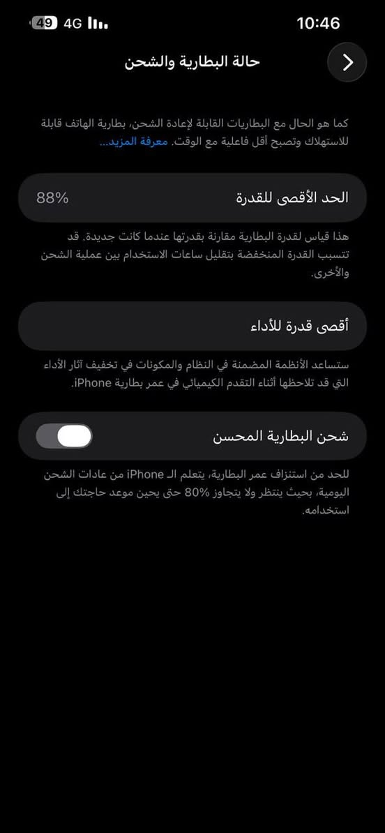ايفون 13 برو ماكس دبل سيم كارت مع بكج هديه للجهاز شامله لزكه وكفر ذاكره 256 بطاريه 89 نموذج M لونه المميز كامل ملحقاته وتر بروف وبلحاسبه كله نورمال يعني كلشي ممبدل بي وتأخذه ضمان وصل 5 ايام اي مشكله او عطل يستبدل فورا  ومتوفر اقساط على مصرف الرافدين و مصرف الأهلي العراقي ومصرف الرشيد 🏦
السعر 750 الف وبي مجال حك جيه🔥🔥
 ☎️ *********** واتساب فقط
ايفون 13 برو ماكس ذاكره 256 بطاريه 88 نموذج M لونه المميز كامل ملحقاته وتر بروف وبلحاسبه كله نورمال يعني كلشي ممبدل

نص مكتوب في الصور:
- 10:46 49 4G حالة البطارية والشحن كما هو الحال مع البطاريات القابلة لإعادة الشحن، بطارية الهاتف قابلة للاستهلاك وتصبح أقل فاعلية مع الوقت. معرفة المزيد... الحد الأقصى للقدرة 88% هذا قياس لقدرة البطارية مقارنة بقدرتها عندما كانت جديدة. قد تتسبب القدرة المنخفضة بتقليل ساعات الاستخدام بين عملية الشحن والأخرى. أقصى قدرة للأداء ستساعد الأنظمة المضمنة في النظام والمكونات في تخفيف آثار الأداء التي قد تلاحظها أثناء التقدم الكيميائي في عمر بطارية iPhone. شحن البطارية المحسن للحد من استنزاف عمر البطارية، يتعلم الـ iPhone من عادات الشحن اليومية، بحيث ينتظر ولا يتجاوز 80% حتى يحين موعد حاجتك إلى استخدامه.
- 10:46 4G 49 حول الاسم إصدار iOS 26.4.2 اسم الطراز iPhone 13 Pro Max رقم الطراز MNCF3LL/A الرقم التسلسلي QMRXQDNFVC انتهت صلاحية التغطية الأغاني 0 الفيديوهات 180 الصور 342 التطبيقات 25 السعة 256 غ.ب. متوفرة 175.39 غ.ب. عنوان Wi-Fi A4:C3:37:C3:27:17