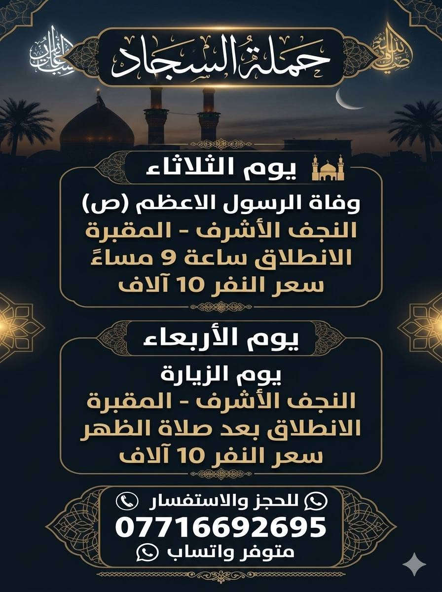 💥💥💥💥💥💥💥
مناطق التجمع /👇👇👇
كاظمية  / جامع العگيلات
الحرية  / ساحة عدن 
شاطئ التاجي / مدرسة منار العلم  وباقي المناطق المجاورة 
🚎🔴 كوسترات حديثة ومكيفة 🔴🚎

للحجز *********** متوفر واتساب
