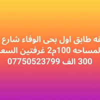حي الوفاء شارع ٢٠ • ١٠٠م٢ • غرفتين