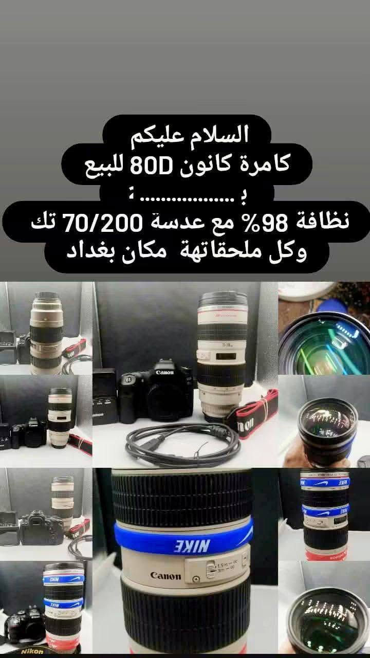 سلام عليكم البيع 
كامره  كانون 80D لمس و واي فاي معه الكارتونه مالتهه 
+ عدسه تك ياباني 200.  70.  نضيفه. 
معه جميع الملحقات كرسي و
استان رياضي. و كيبل نقل صور. 
جنطه مقسمه    
رقم الهاتف *********** و متواجد على فيس
