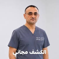 د. رائد مجيد • كشف مجاني • عيادة السدن