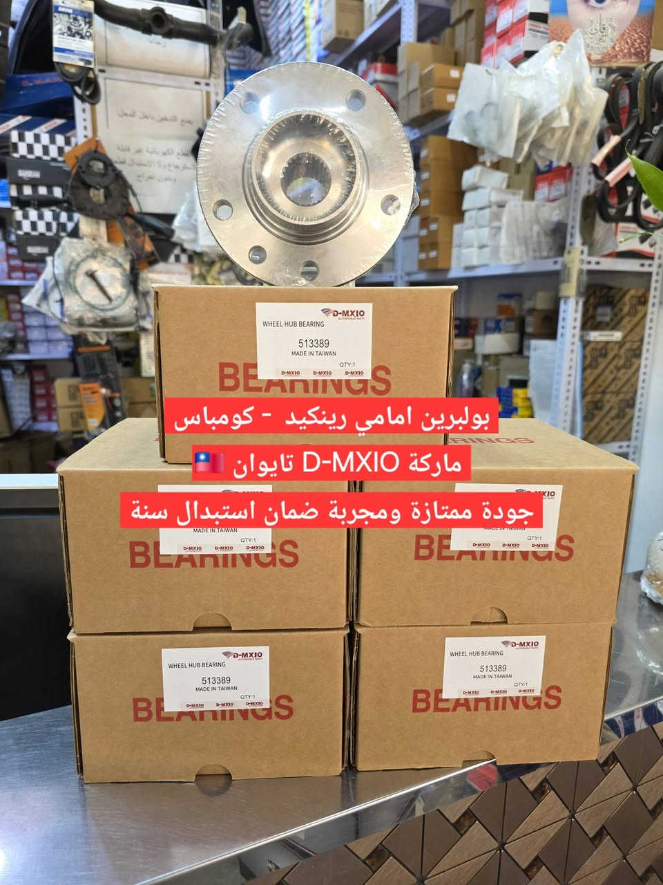 قطع غيار أصلية • رينكيد كومباس • الحلة الحي الصناعي