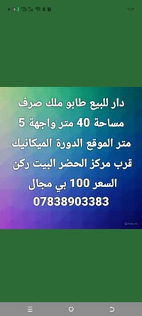 الدورة الميكانيك • ٤٠م • طابو ملك صرف