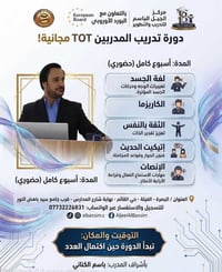 البصرة القبلة • دورة TOT • مجانية