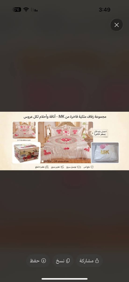 فراشه للبيع سعر مناسب جدا 
@إشارة @

نص مكتوب في الصور:
- مجموعة زفاف ملكية من MK - أناقة وفخامة لأحلى ليلة
- احصلي عليه الآن بسعر خاص!
- طقم 4 قطع
- تطريز يدوي
- توصيل سريع
- مجموعة زفاف ملكية من MK - أناقة وفخامة لأحلى ليلة طقم كامل في صندوق هدايا فاخر تفاصيل دقيقة وأناقة لا مثيل لها فخامة العروس الملكية احصلي عليه الآن بسعر خاص! طقم 4 قطع تطريز يدوي توصيل سريع دفع آمن
- Galaxy A52s 5G تم التقاطها بواسطة
- ١٦ سبتمبر ٢٠٢٦، ٢:٠٨ م
- Galaxy A52s 5G
- مجموعة زفاف ملكية فاخرة من MK - أناقة وأحلام لكل عروس
- ZJ17108-White+Gold
- ZJ17108_-Off white+Pink
- دفع آمن
- طريز يدوي
- مشاركة
- نسخ
- حفظ