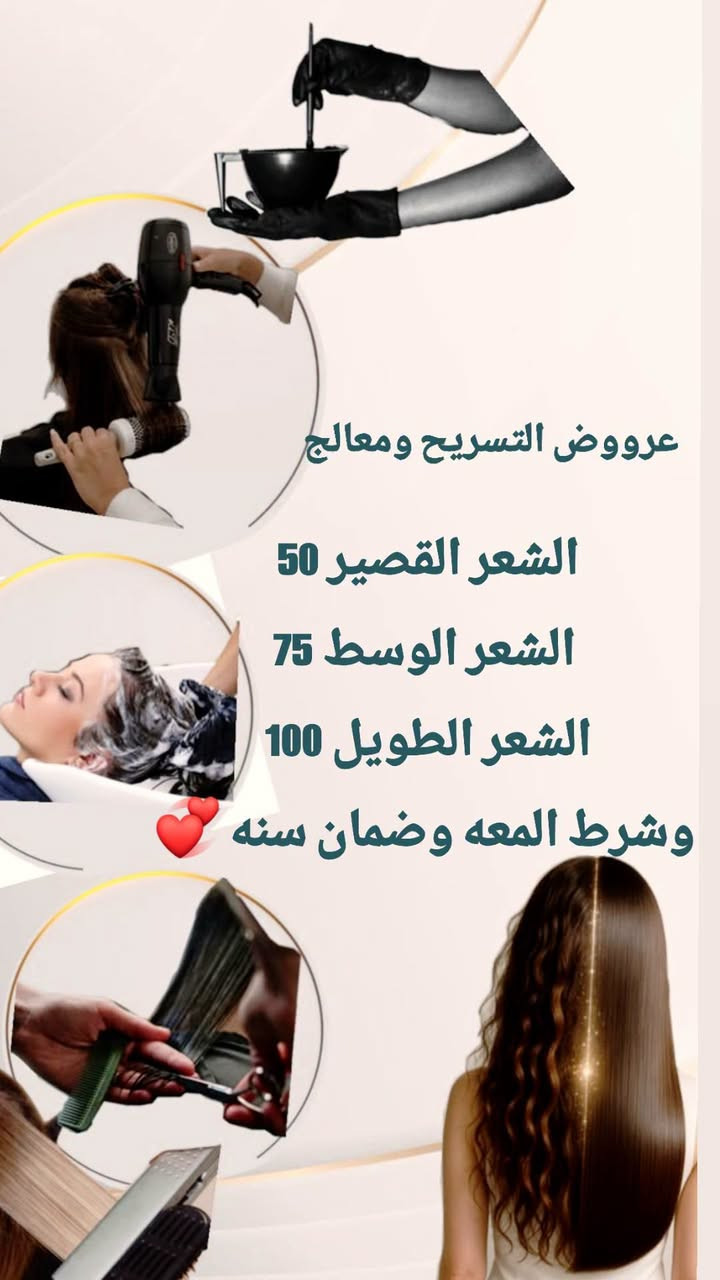 صالون الملكة • كربلاء البوبيات • تسريح ومعالجة