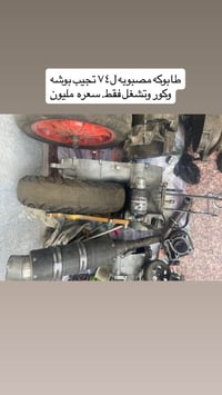 ميسان العماره • طابوكه ٧٤ • بوشه ٦٦ تايوانيه