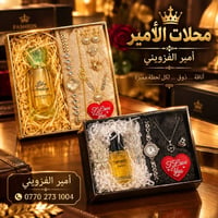 بكج هدايا • تغليف أنيق • محلات الأمير