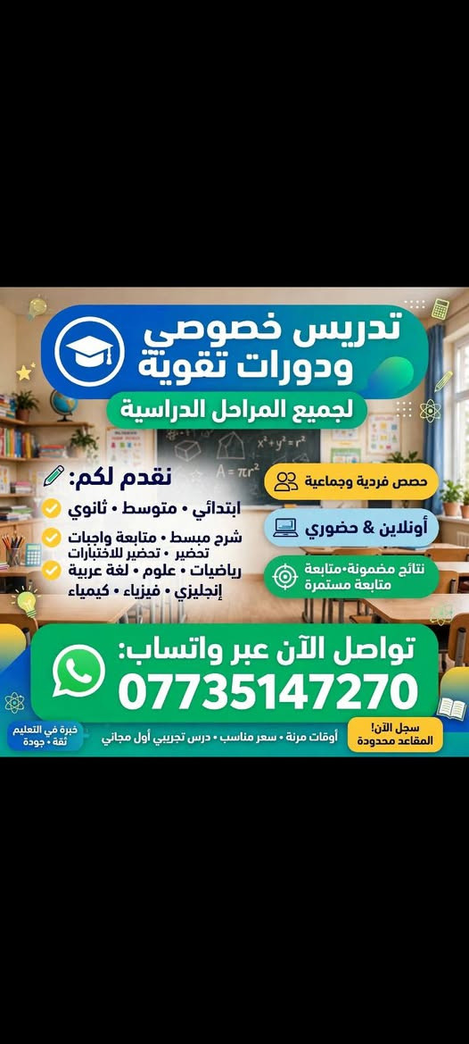 تدريس خصوصي • جميع المراحل • أونلاين وحضوري