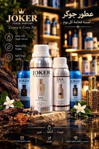عطور جوكر • روما فرنسي • ثبات يدوم