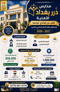 درر بغداد • تعليم • جسر ديالى