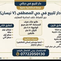 حي المصطفى • ١٥٣م • دورين