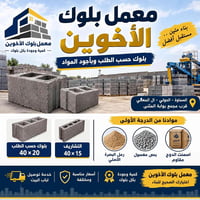 بلوك ٤٠×٢٠ • تشاريف ٤٠×١٥ • توصيل