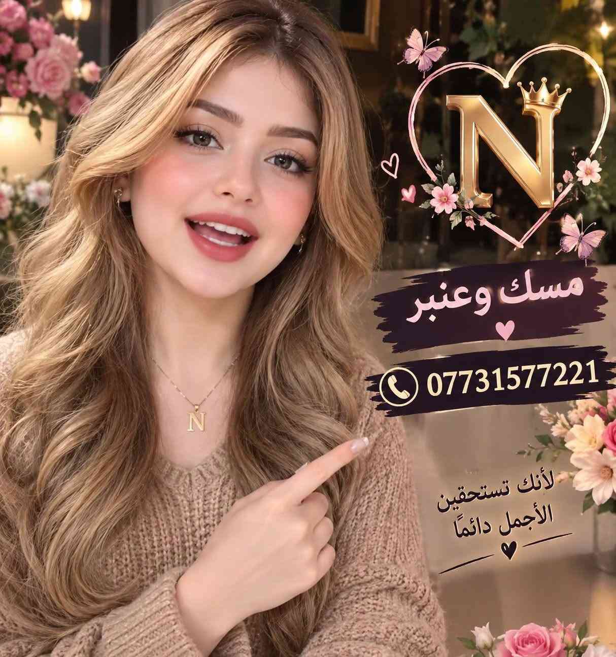 مسك وعنبر • معطر • بغداد