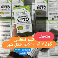 منحف كيتو • كبسول • نحت الجسم