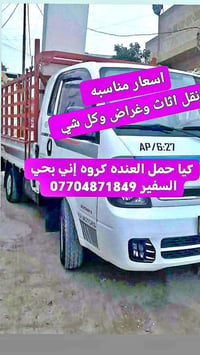 كيا حمل • نقل اثاث • حي السفير