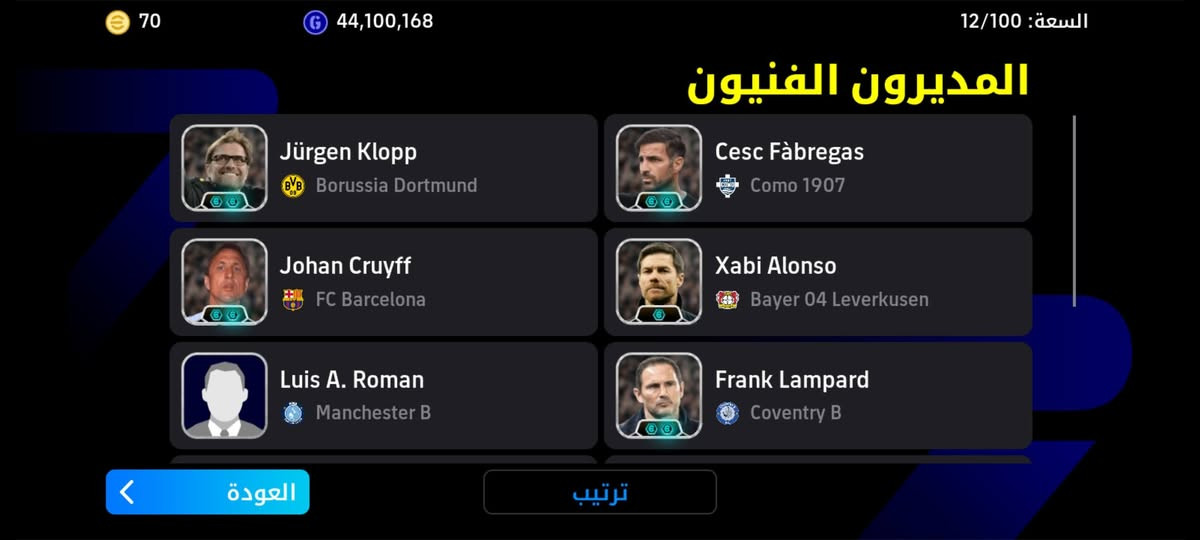 حساب بيس للبيع ريت3263 كلشي كدام عينك مربوط كونامي وهمي من 2021 وميتغير وثاني شي مربوط كوكل وحساب الكوكل ويا الحساب قيم واذا عجبني سعرك ابيعلك وهذا الوتساب ***********

نص مكتوب في الصور:
- القوة الجماعية 3262
- 70 44,100,168 السعة: 12/100 المديرون الفنيون Jürgen Klopp Borussia Dortmund Cesc Fàbregas Como 1007 Johan Cruyff FC Barcelona Xabi Alonso Bayer 04 Leverkusen Luis A. Roman Manchester B Frank Lampard Coventry B العودة ترتيب