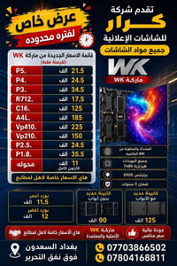 بوردات شاشات • P1.8‑P5 • ٧٦٨٠هرتز