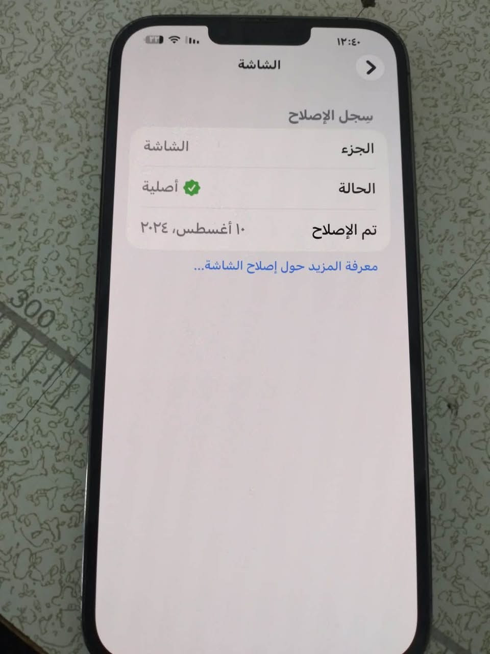آيفون ١٣ برو ماكس • مبدل كلاس • بطارية ٧٨