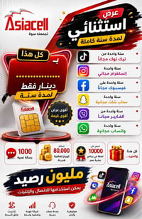 خط اسياسيل • سنة كاملة • اتصال و انترنت