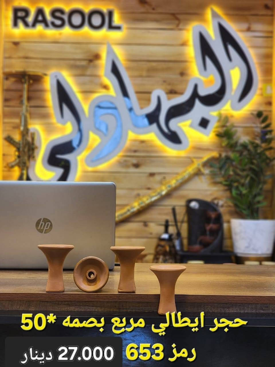 الاخوة الأعزاء أصحاب المكاتب والجملة 
عرض خاص كل 10كارتون +كارتون هدية
حجر تركي درج ولى
✅ جودة عاليه
يوجد توصيل لجميع المحافظات 
للاستفسار والحجز: ***********

يوجد توصيل لكافة محافظات العراق 

العنوان: بغداد – التاجي قرب جسر الدوار مجاور شركة البراق للبورسلين
رابط واتساب https://chat.whatsapp.com/Hemyvr2ZtadHGX0Y3DlmOK?mode=hqrc
#شركة_رسول_البهادلي
