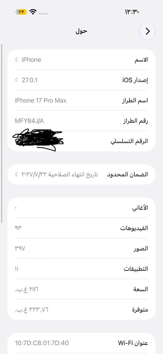 ايفون ١٧ برو ماكس • ٢٥٦ • بطارية ١٠٠