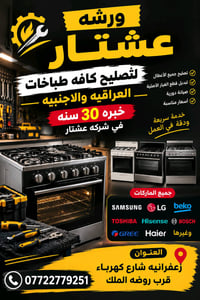 خدمات تصليح كافه طباخات والصوبات نفطيه والكهربائيه بأسعار مناسبه