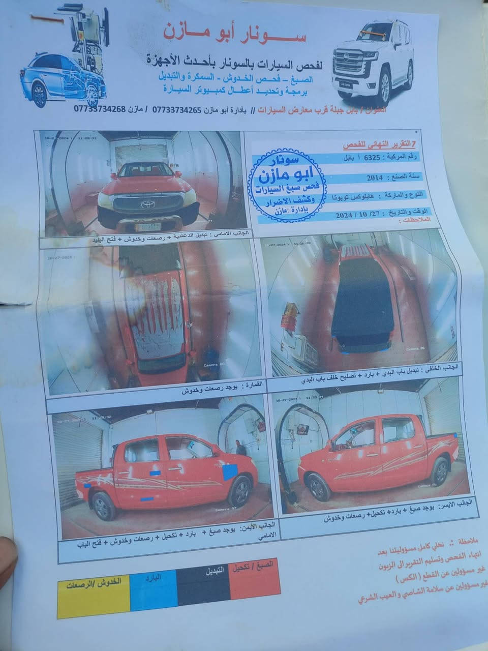 بيكم • ٢٠١٠ • رقم بابل