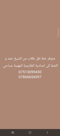 نقل طلاب • الشيخ حمد الشط • الطارمية المهنية