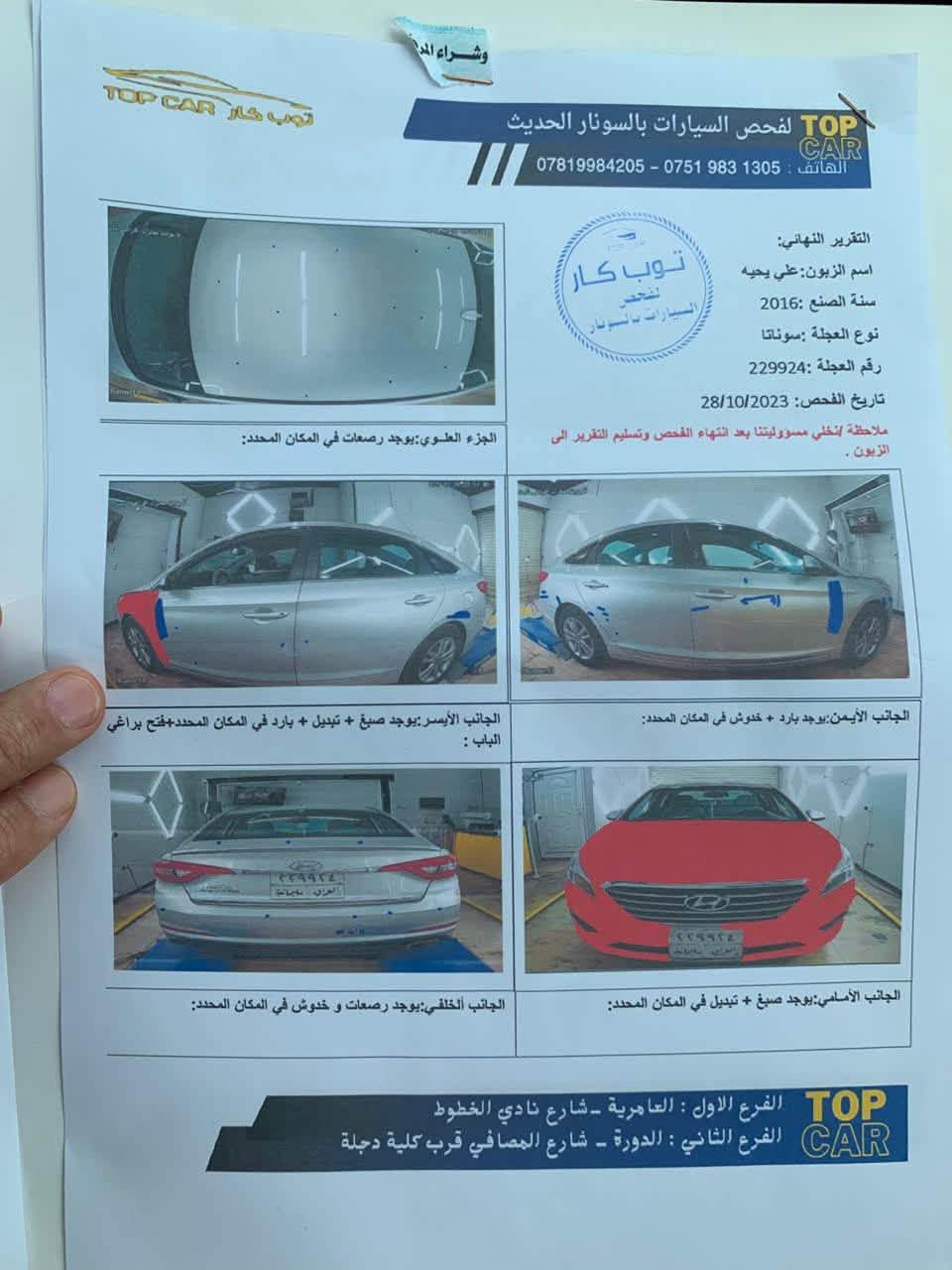 سوناتا ٢٠١٦ • وارد امريكي • حادث وصبغ