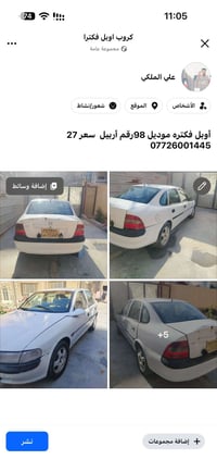 لا توجد تفاصيل  نص مكتوب في الصور: - كروب اوبل فكترا مجموعة عامة علي ا...