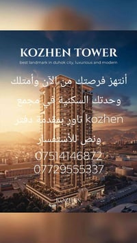 KOZHEN تاور • وحدة سكنية • مقدمة دفتر