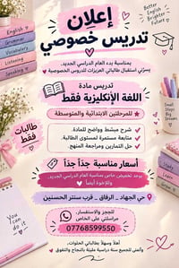 تدريس إنكليزي • ابتدائي ومتوسط • طالبات فقط