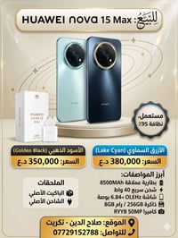 نوفا ١٥ ماكس • جهازين • نظافة فول