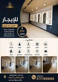 محل للايجار 🔴🔴 ابو دشير الشارع العام /شارع طرشي السلام مقابل سوق ابو د...