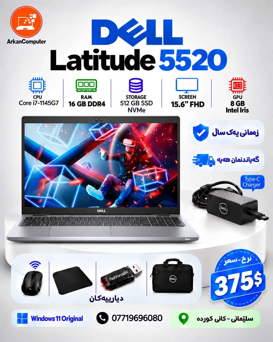 لابتوب ديل • سليماني كاني كورده • Latitude 5420