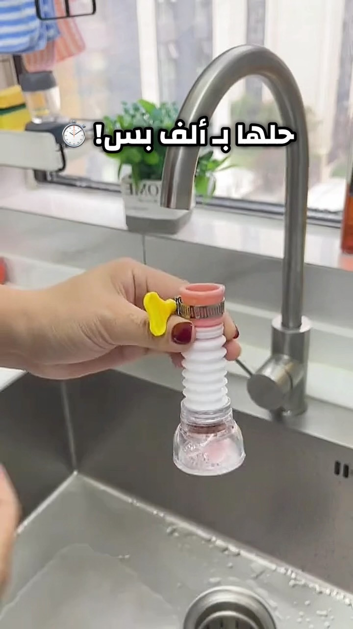بـ ألف دينار بس! 💸 

وتدلل مطبخك بالرواق والنظافة 😍
فلتر حنفية مرنة يسهل غسل المواعين ويمنع تطاير الماء، ويوفر عليك المي وبأرخص سعر في الناصرية! 🔥
✨ السعر: 1,000 دينار فقط.

📍 مجمع ست الكل - حي الشموخ (قريب الجسر الكهربائي).

📞 للطلب والاستفسار: *********** أو تواصلوا معنا عالخاص 📥.

#ست_الكل #اكسبلور #الناصرية #مستلزمات_منزلية #تنظيم_المطابخ

نص مكتوب في الصور:
- حلها بـ ألف بس!