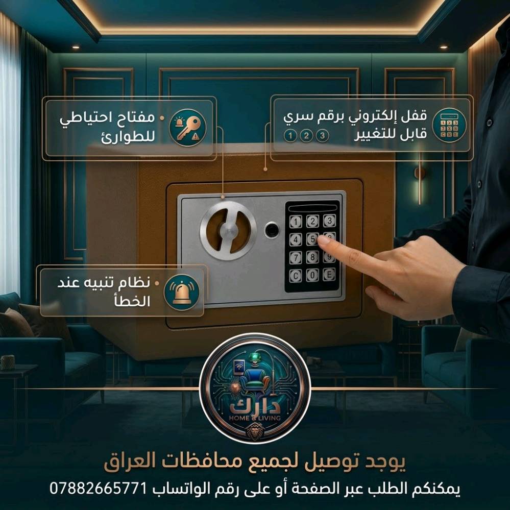 ​🔐 احفظ مقتنياتك الثمينة بأمان تام! 🔐
​قدّم لممتلكاتك الحماية التي تستحقها مع القاصة الإلكترونية الألمانية Lervi Germany SH-T17 المصنوعة من الفولاذ المتين. الخيار المثالي للمنزل، المكتب، المحلات التجارية، والفنادق.
​✨ أبرز المميزات:
​⚙️ قفل إلكتروني متطور: رمز سري خاص بك قابل للتغيير بكل سهولة.
​🔑 مفتاح احتياطي للطوارئ: للاستخدام عند نسيان الرمز أو نفاد البطاريات.
​🛡️ هيكل فولاذي صلب: لحماية الأموال، المجوهرات، والوثائق المهمة.
​🚨 نظام تنبيه أمني: إنذار عند إدخال الرقم بشكل خاطئ عدة مرات.
​🔩 سهولة التثبيت: إمكانية التثبيت على الجدار أو الأرضية ببراغي مرفقة.
​🔋 تشغيل بسيط: تعمل بواسطة 4 بطاريات AA.
​📐 الأبعاد: الارتفاع 17 سم | الطول 17 سم | العرض 23 سم
📦 الملحقات: مفتاحين احتياطيين + براغي تثبيت + بطاريات + دليل استخدام
​💰 سعر المنتج: 25,000 دينار عراقي فقط!
🚚 سعر التوصيل: 5,000 دينار لكل محافظات العراق.
​📩 للطلب والاستفسار:
يمكنكم الطلب عبر مراسلة رسائل الصفحة 📥
أو التواصل على رقم الواتساب: 📱 ***********
​#دارك #قاصة_الكترونية #تسوق_اونلاين_العراق #العراق
وين موقعكم بالضبط بالعراق حتى نضيفه بالإعلان؟: 
بغداد
القاصة بيها ضمان لو استبدال إذا طلع بيها عطل من أول الاستخدام؟: 
فحص عند المندوب في حال وجود كسر يتم ارجاع المنتج
شنو سمك الحديد/نوع الحماية بيها؟ وهل هي أصلية موديل Lervi Germany SH-T17 لو نسخة مشابهة؟: 
اصلية
متوفرة للتسليم الفوري لو لازم طلب مسبق، وكم مدة التوصيل تقريباً لكل محافظة؟: 
متوفر تسليم فوري ومدة التوصيل من يوم الى يومان