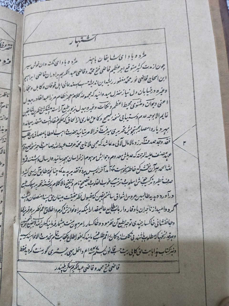 ❊ 💠 ❊ ديوان ومثنوي محيط أعظم (كليات بيدل) باللغة الفارسية. 
«باموج کبریا کند پهلوی معجز است راه آنجا»
«مع موج الكبرياء يجعل الجانب معجزةً، فهناك الطريق»
🖋️ المؤلف: ميرزا عبدالقادر بيدل الدهلوي
🔍 المحقق/المترجم: تصحيح: قاضي فتح محمد وقاضي عبد الكريم
🏠 دار النشر: مطبع فتح‌الكريم - بمبئي
📅 سنة الطباعة: 1301 هـ (1884 م)
📖 عدد الصفحات: 383 صفحة.
✨ الحالة الفنية: نسخة أصلية وأثرية بحالة فنية ممتازة جداً.
💰 السعر: 100,000 دينار عراقي.
✨ النسخة المتوفرة واحدة فقط.
🚫: أولوية الحجز للتعليق على صفحتي الشخصية في فيس بوك.
━━━━━━━━━━━━━
« عن الكتاب ومميزاته »
كتاب "ديوان ومثنوي محيط أعظم" للشاعر الصوفي الكبير ميرزا عبدالقادر بيدل الدهلوي، يُعد من أعظم وأبرز الأعمال الشعرية والفلسفية في التراث الفارسي. يضم هذا السفر النفيس ديوان بيدل ومثنوي "محيط أعظم" وما تحمله من درر العرفان والعمق الفكري الفريد، وهذه الطبعة الحجرية النادرة صدرت عن مطبع فتح‌الكريم في بمبئي سنة 1301 هـ (1884م) بعناية وتصحيح القضاة الأفاضل.
━━━━━━━━━━━━━━
💬. للحجز والاستفسار: ضمن التعليقات فقط ثم التثبيت على الخاص أو رقم ***********
🚚 يتوفر شحن أسبوعي كل سبت لجميع المناطق العراقية.
⟦ الحجز لمدة أسبوعين فقط ⟧.
https://www.instagram.com/aboalmajed83?igsh=Zm56d3R2dWVrN2Iy
https://whatsapp.com/channel/0029VbCEML00gcfSLPuxT92u
#مكتبة_الراشد #الراشد_للكتب #كتب_تراثية #كتب_قديمة #ديوان_بيدل محيط_اعظم
