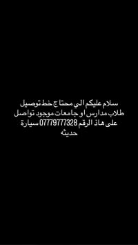 خط توصيل طلاب • توصيل مدارس • سيارة حديثة