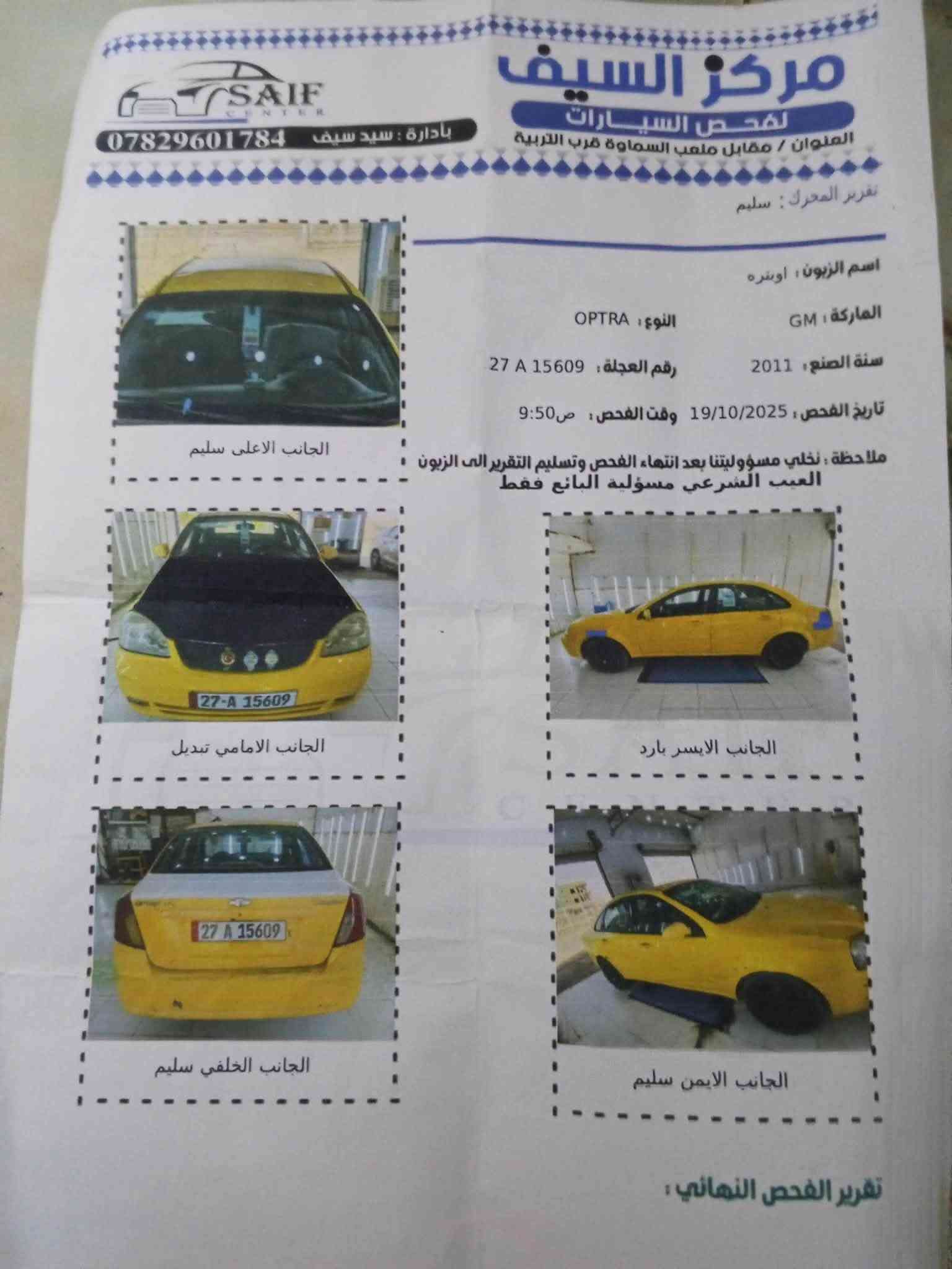 اوبترا • ٢٠١١ • توماتيك