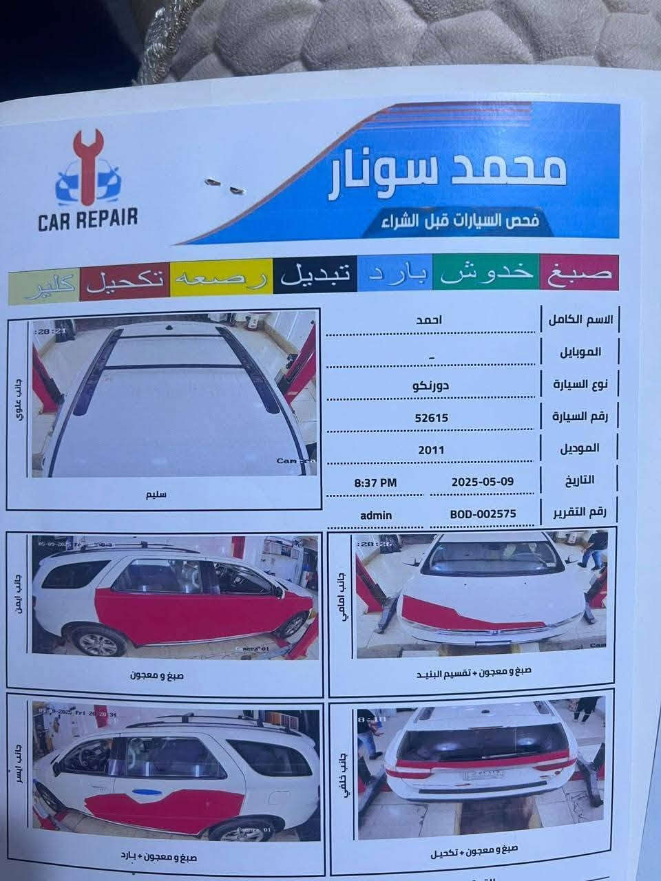 بيع مستعجل بدون مراوس ادورنكو  2011 المتدد السياره مال بيت وستعمال شخصي ماتذب عليها الف والله  طابه كلين هنا بل عراق صار بيها رشات  بدون دواخل ترايك وين معجبك بعافيه على ياخذها مكينا وكير وتخم تاير وحداديه وتبريد كفاله عامه فقط
#المواصفات - رقم  بغداد تحويل مباشر
1- محرك  6 سلندر
 سلندر بخاصية توفير الوقود ECO 
3-  + جنطه كهرباي 
2-بصمه
5- حساسات خلفية اصل مع خاصية  
7- لايت ١٠٠واط اصلي مع مظومة لايت زنون 
8-  مع تحرك المرايات الجانبية عند الرجوع الى الخلف حسب التحكم
9- السيارة  احدث نظام قيادة بالعالم 
10- ويل كب حجم 18بلادي طخم تايرات حديث 2020  
12- نظام صوت ٧ سماعات داخل السيارة 
من beats audio من شركة apple
14- تحكم ستيرن كامل  وخلفي 
15- شاشة دشبول لمس كبيرة  متكاملة الايعازات . وشاشة ٧ انج معلوملت السيارة والعطلات والرسائل... 
17- نظام AUX + Bluetooth . نظام ملاحة
18- مانع تزحلق (انزلاق) .
19- تبريد ٤ قطع اكثر من 10 منافذ
20- الكشنات  جلد  و تدفئة و تهوية و مع الستيرن تدفئة وتهوية 
21- كاميرا خلفية دوارة HD 
22-إظهار ضغط الهواء في الاطارات. ومعلومات السيارة الكترونيا مثل كمية دهن محرك و درجة حرارة المحرك والكير والزيت وضغط الزيت الكتروني .
وباقي مواصفات الدورنكو ⁦✔️⁩  ⭐   
 *********** السعر  138بيها مجال حك الجيه فقط
بيع مستعجل بدون مراوس ادورنكو  2011 المتدد السياره مال بيت وستعمال شخصي ماتذب عليها الف والله  طابه كلين هنا بل عراق صار بيها رشات  بدون دواخل ترايك وين معجبك بعافيه على ياخذها مكينا وكير وتخم تاير وحداديه وتبريد كفاله عامه فقط
