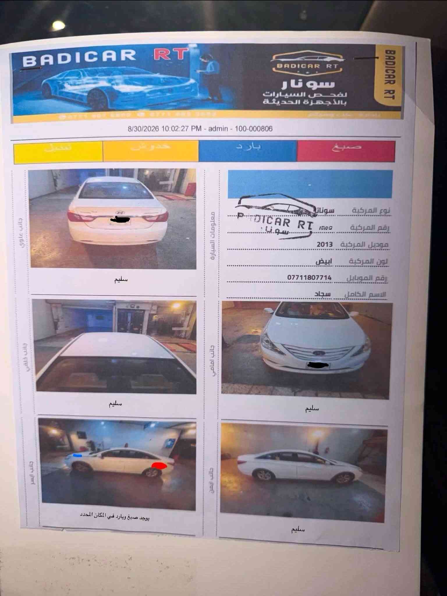 ﷽
سوناتا موديل 2013 خليجي
رقم بغداد مشروع وطني  
سياره مكفوله من الحادث فقط صبغ نص جاملغ الخلفي وبارد مكان واحد. سونار يمك بل منشور 
محرك 2400 دوش شرط ممفتوح 
سياره جاهزه من كل نواحي 
موصفات سياره 
كرسي كهرباء 
تبريد قطعتين 
شفتات ستيرن 
مري شفط 
وباقي الموصفات المعروفه بل سوناتا 

رقم صاحب سياره ***********
السعر 116 وبيه مجال للشراي 
📍
مكان سياره كربلاء الحسينيه
