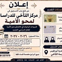محو الأمية • للنساء • الخالدية أبو فليس
